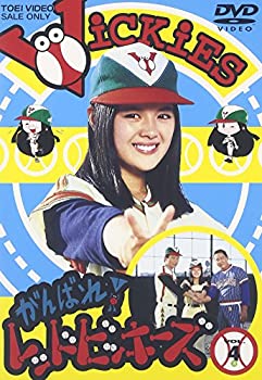 【中古】がんばれ!レッドビッキーズ VOL.4 [DVD]｜ドリエム店