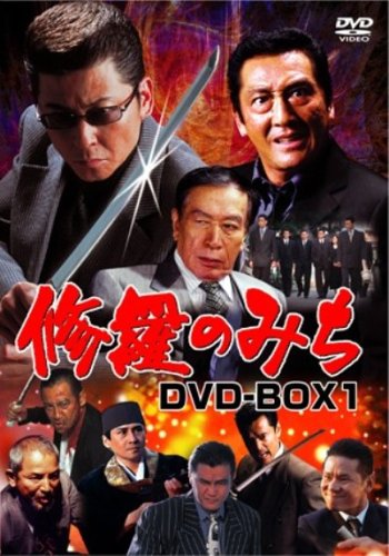 【中古】修羅のみち DVD-BOX1|ドリエム店