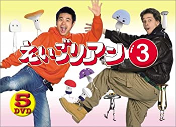 【中古】えいごリアン3 5巻セットBOX [DVD]