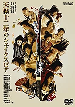 【中古】天保十二年のシェイクスピ [DVD]
