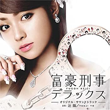 【中古】テレビドラマ 富豪刑事デラックス オリジナル・サウンドトラック｜ドリエム店