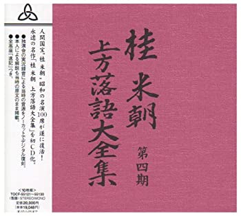 【中古】桂米朝 上方落語大全集 第四期|ドリエム店