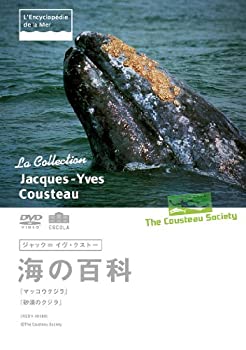 【中古】ジャック\u003dイヴ・クストー 海の百科 マッコウクジラ/砂漠のクジラ [DVD]