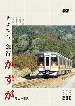 【中古】さよなら急行かすが [DVD]｜ドリエム店