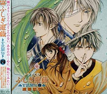 【中古】ドラマCD ふしぎ遊戯 玄武開伝 第四巻