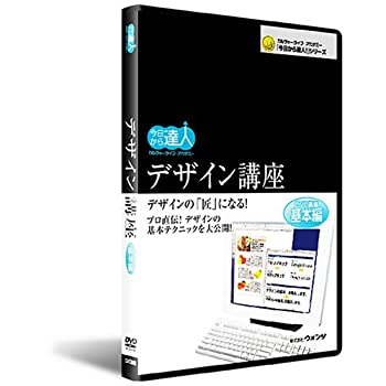 【中古】デザイン講座 基本編｜ドリエム店