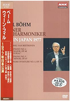 【中古】カール･ベーム ウィーン・フィルハーモニー管弦楽団 1977年日本公演 [DVD]