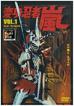 【中古】変身忍者 嵐 VOL.1 [DVD]