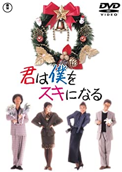 【中古】君は僕をスキになる [DVD]