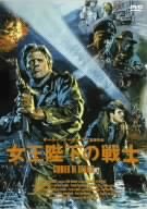【中古】女王陛下の戦士 [DVD]｜ドリエム店