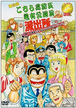 【中古】舞台版「こちら葛飾区亀有公園前派出所」30周年だよ! おいしいとこ取りスペシャル 特別保存版 [DVD]