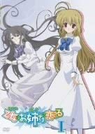 【中古】乙女はお姉さまに恋してる I [DVD]｜ドリエム店