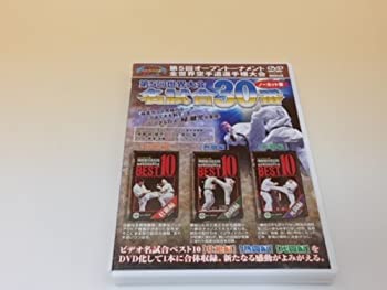 【中古】極真会館 第5回世界大会 名試合30番 ノーカット版 [DVD]