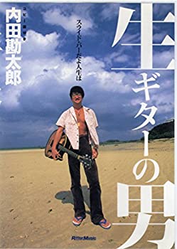 【中古】DVD版 生ギターの男/内田勘太郎~スライド・バーだよ人生は~|ドリエム店