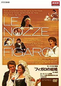【中古】モーツァルト歌劇「フィガロの結婚」K.492 カール･ベーム指揮 ウィーン国立歌劇場日本公演 1980年 [DVD]