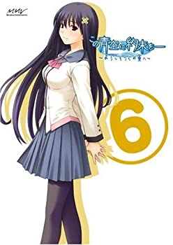 【中古】この青空に約束を-~ようこそつぐみ寮へ~ Vol.6(初回限定版) [DVD]