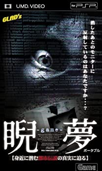 【中古】睨夢~game~身近に潜む都市伝説の真実に迫る(UMD Video)
