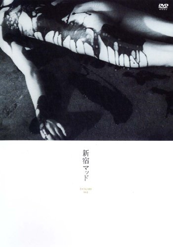 【中古】新宿マッド [DVD]