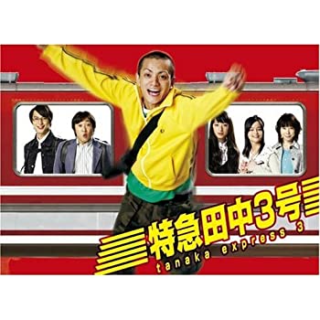 【中古】特急田中3号 DVD BOX｜ドリエム店