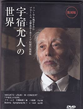 【中古】宇宿允人の世界 /フ゛ラームス 交響曲 [DVD]