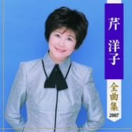 【中古】芹洋子全曲集｜ドリエム店