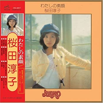【中古】わたしの素顔+9(紙ジャケット仕様)