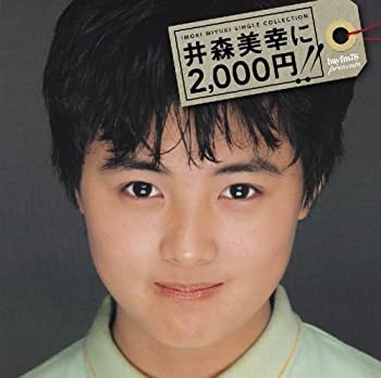【中古】井森美幸シングル・コレクション 井森美幸に2000円!! (DVD付)｜ドリエム店