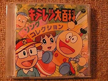 【中古】キテレツ大百科|ドリエム店