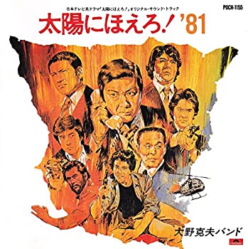【中古】太陽にほえろ!’81|ドリエム店