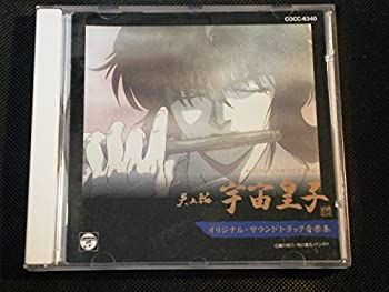 【中古】宇宙皇子~天上篇~ オリジナルサウンドトラック音楽集｜ドリエム店