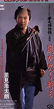 【中古】風が吹く時も