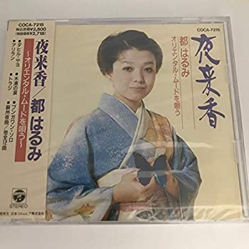 【中古】夜来香~オリエンタル・ムーを歌う