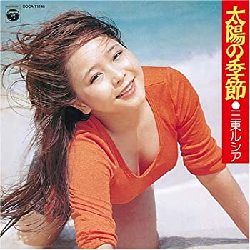 【中古】太陽の季節|ドリエム店