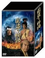 【中古】国盗り物語 DVD-BOX