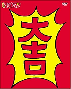【中古】とっても!ラッキーマンBOX2 [DVD]