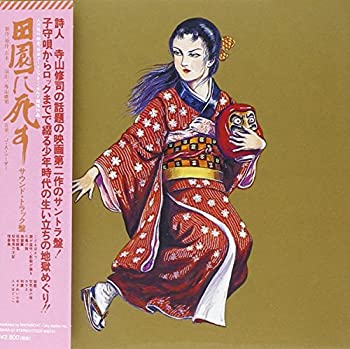 【中古】田園に死す｜ドリエム店