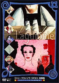 【中古】フランス・アート・アニメーション傑作選VOL.1 ジャン・フランソワ・ラギオニ短篇集 [DVD]｜ドリエム店