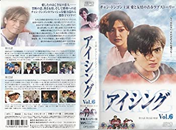 【中古】アイシング6【字幕版】 [VHS]