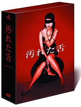 【中古】汚れた舌 BOXセット [DVD]｜ドリエム店