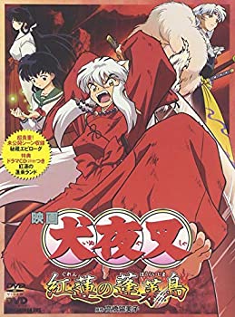 【中古】犬夜叉 紅蓮の蓬莱島 [DVD]