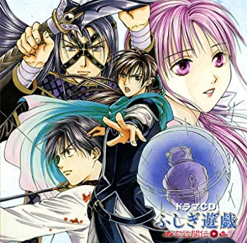 【中古】ドラマCD ふしぎ遊戯 玄武開伝 二
