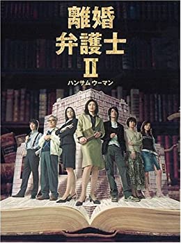 【中古】離婚弁護士II~ハンサムウーマン~ DVDBOX|ドリエム店