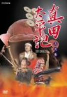【中古】真田太平記 第弐集 [DVD]