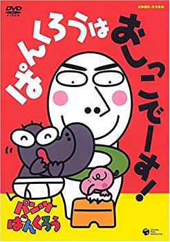 【中古】パツぱんくろう「ぱんくろうは おしっこでーす!」 [DVD]｜ドリエム店