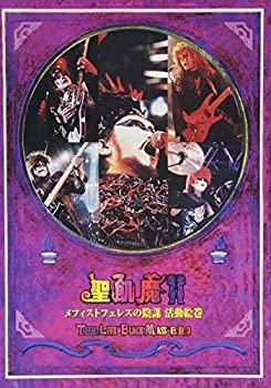 【中古】メフィストフェレスの陰謀 活動絵巻~THE LIVE BLACK MASS B.D.3~ [DVD]