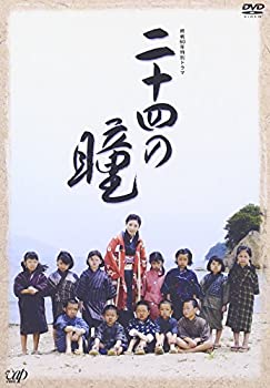 【中古】終戦60年特別ドラマ 二十四の瞳 [DVD]