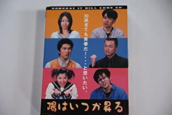 【中古】陽はいつか昇る [DVD]