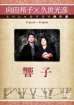 【中古】響子 [DVD]
