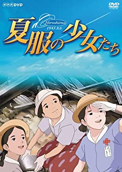 【中古】夏服の少女たち [DVD]