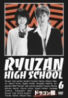 【中古】ドラゴン桜 第6巻 [DVD]